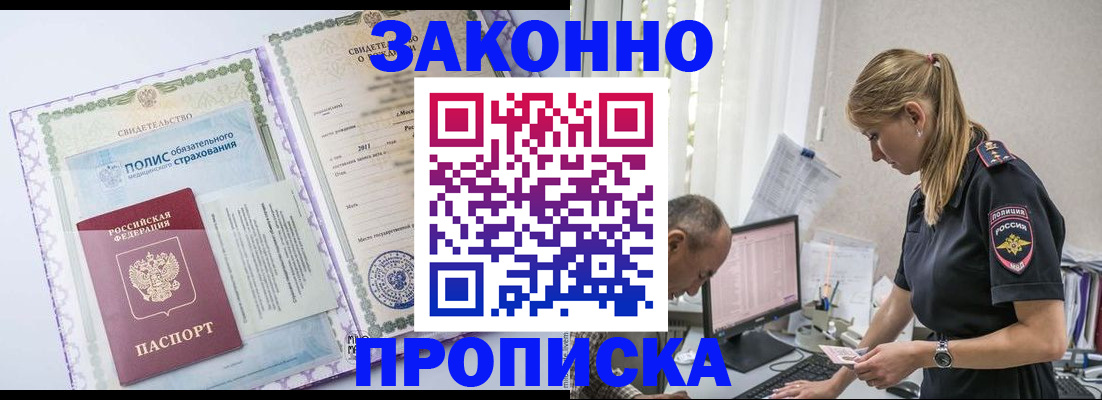 прописка поиск в Лесозаводске