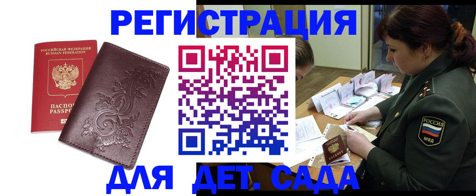 временная регистрация недорого в Лесозаводске