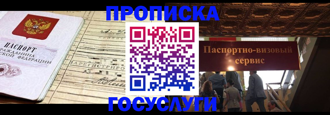 где прописаться в Лесозаводске